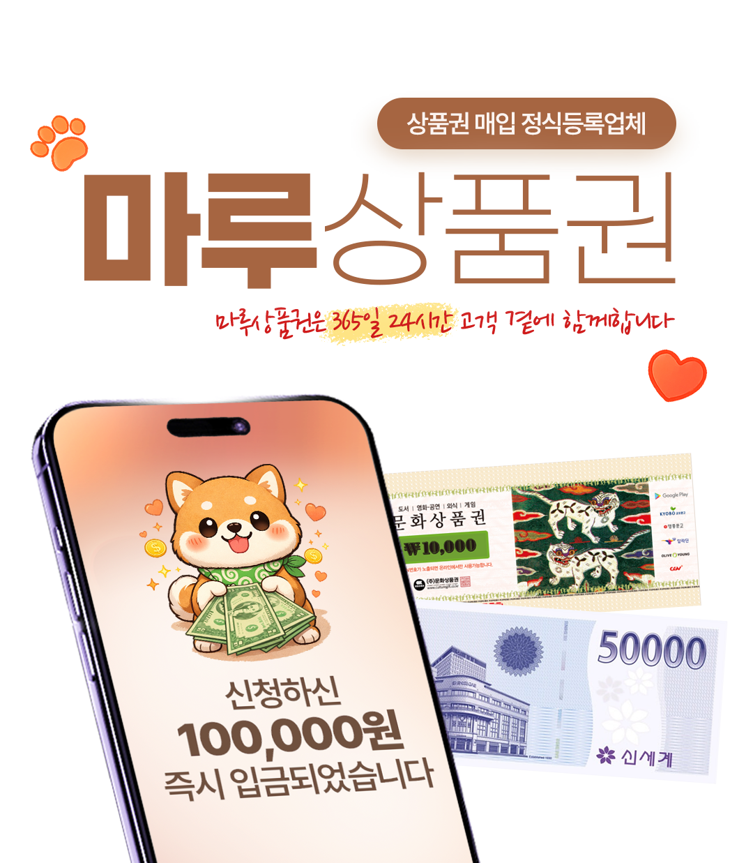 마루상품권메인이미지